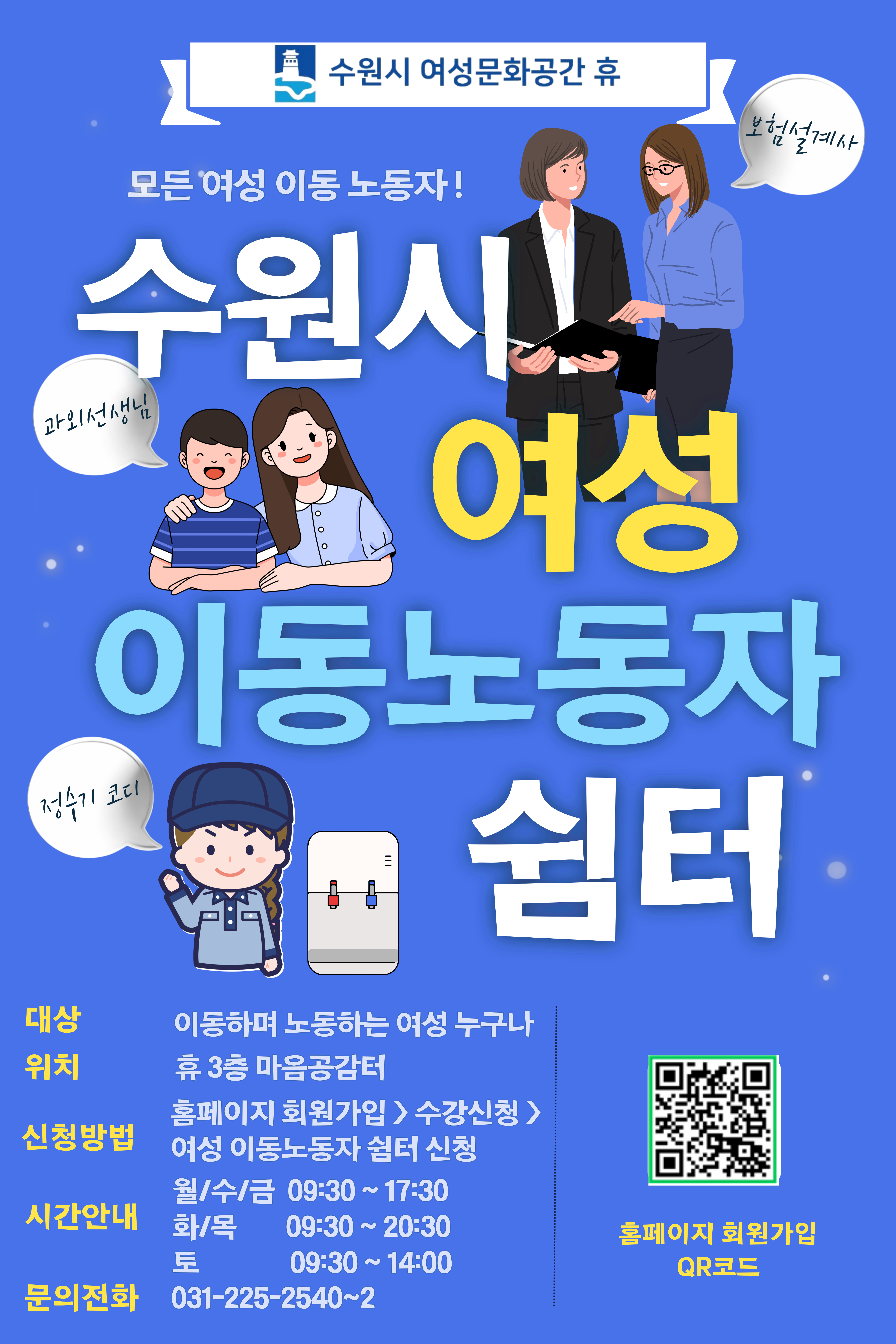 여성 이동 노동자 쉼터 신청(6월) 강좌내용